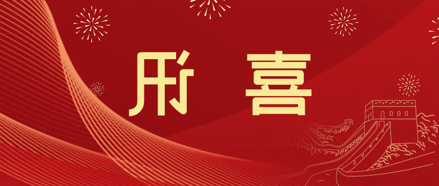 喜讯 | <a href='http://9arg.ventadoors.com'>皇冠滚球app官方下载</a>新材料当选中国五矿化工进出口商会五金紧固件分会副会长单位